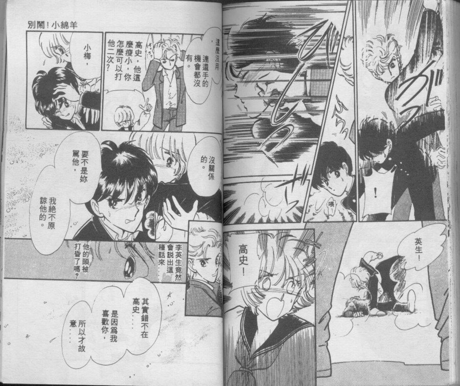 别闹！小绵羊韩漫全集-VOL01无删减无遮挡章节图片 