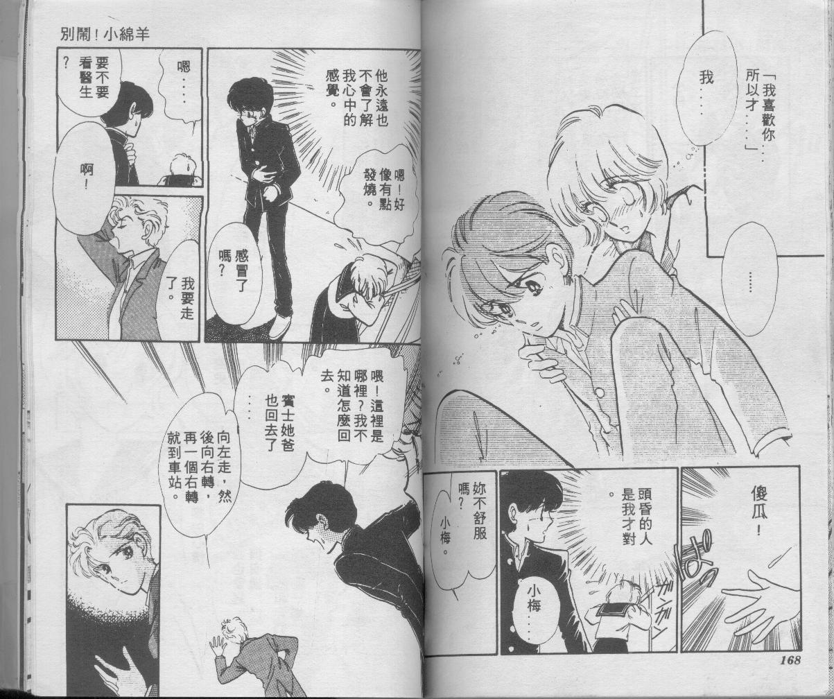别闹！小绵羊韩漫全集-VOL01无删减无遮挡章节图片 