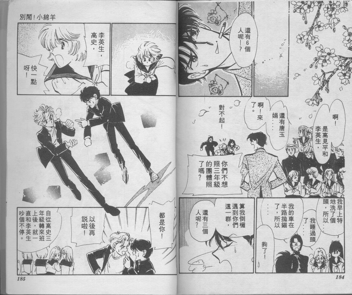 别闹！小绵羊韩漫全集-VOL01无删减无遮挡章节图片 