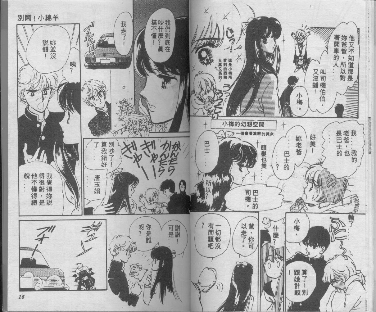 别闹！小绵羊韩漫全集-VOL01无删减无遮挡章节图片 