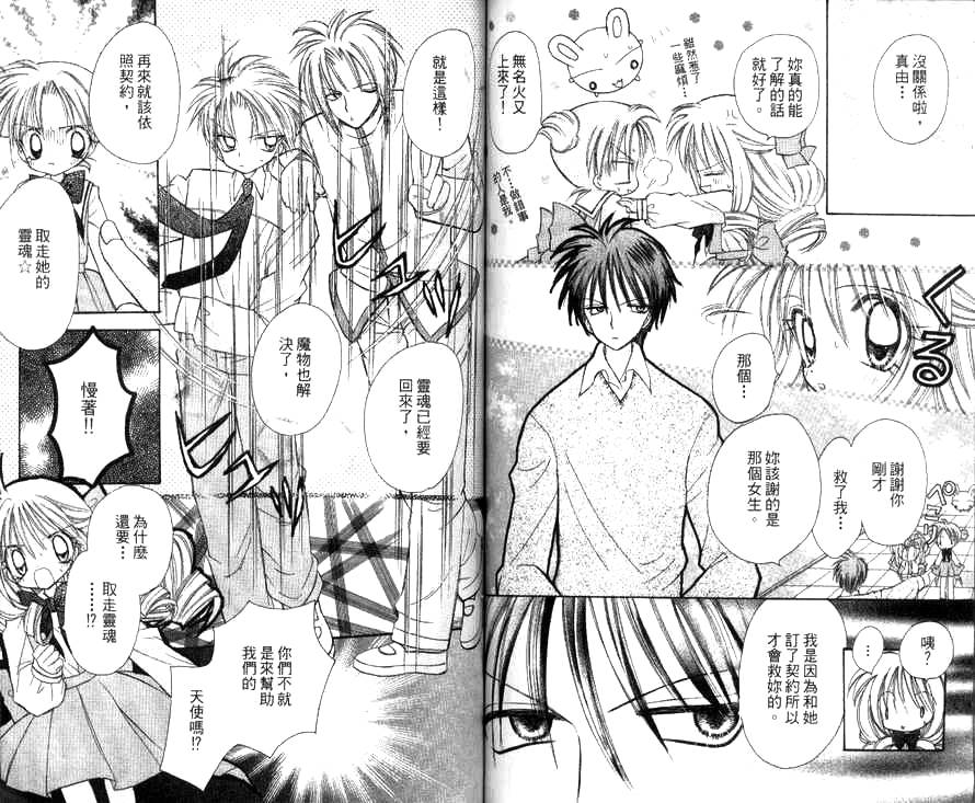 天使猎人韩漫全集-VOL01无删减无遮挡章节图片 