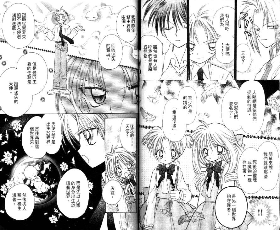 天使猎人韩漫全集-VOL01无删减无遮挡章节图片 