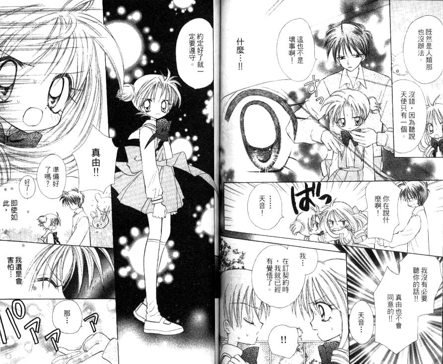 天使猎人韩漫全集-VOL01无删减无遮挡章节图片 