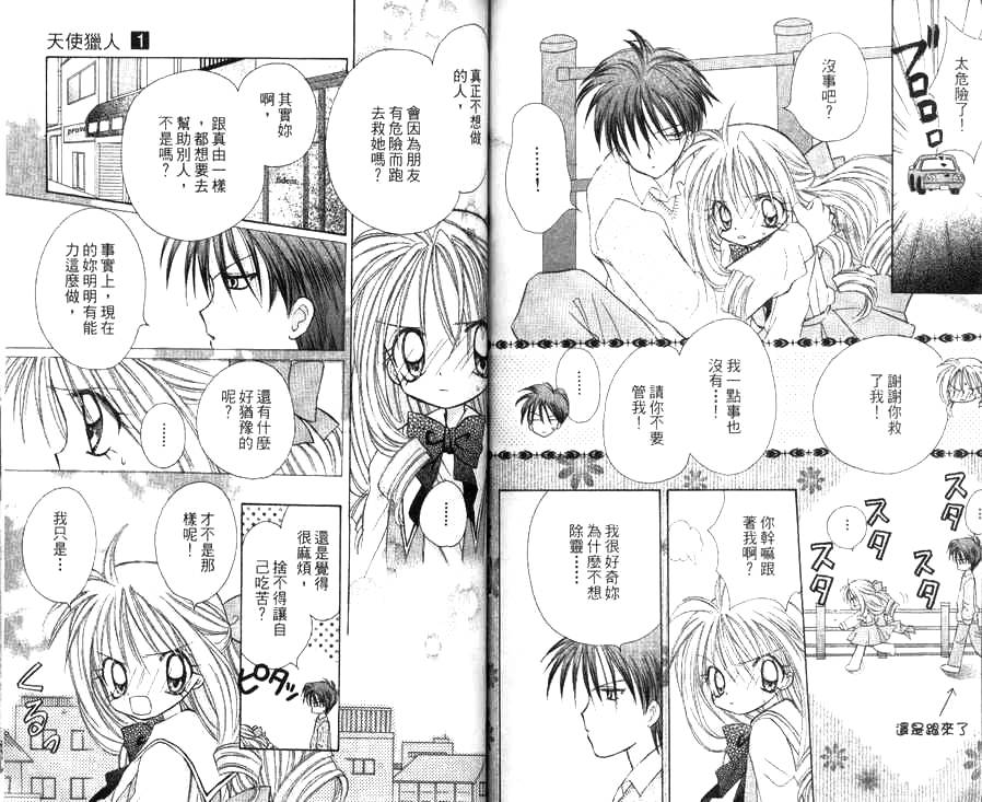 天使猎人韩漫全集-VOL01无删减无遮挡章节图片 
