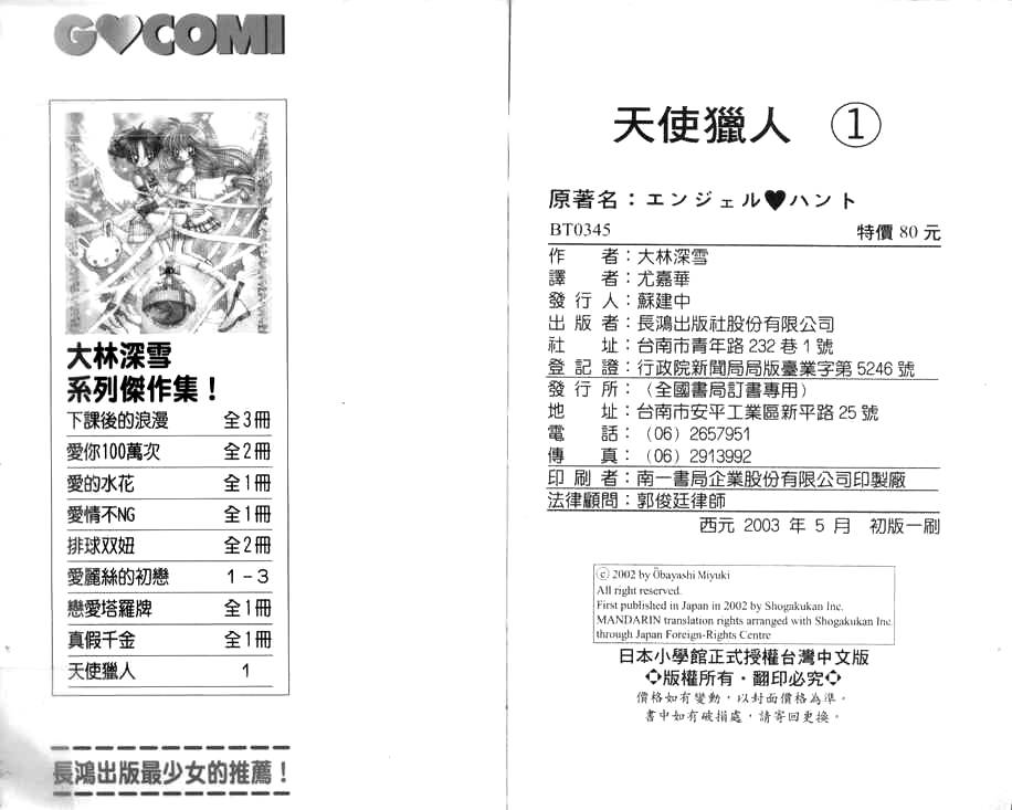 天使猎人韩漫全集-VOL01无删减无遮挡章节图片 