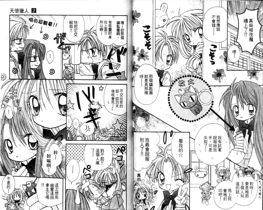 天使猎人韩漫全集-VOL02无删减无遮挡章节图片 