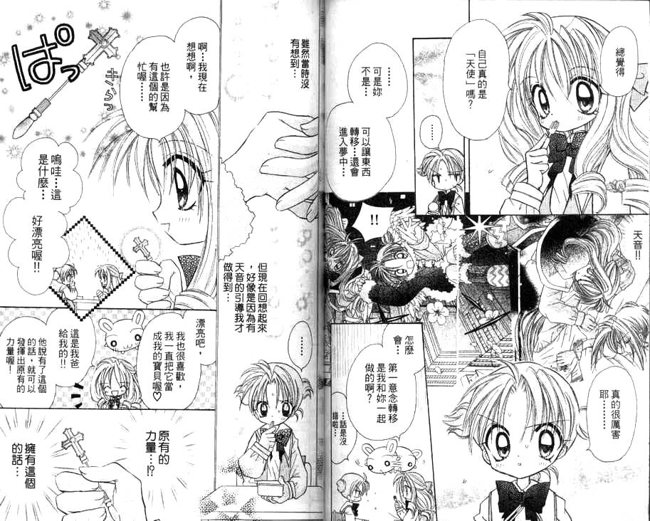 天使猎人韩漫全集-VOL02无删减无遮挡章节图片 