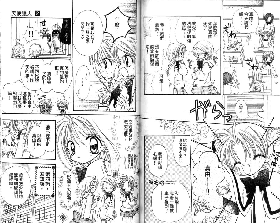 天使猎人韩漫全集-VOL02无删减无遮挡章节图片 
