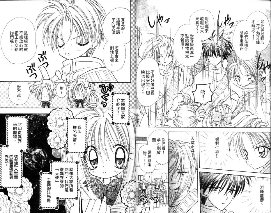 天使猎人韩漫全集-VOL02无删减无遮挡章节图片 