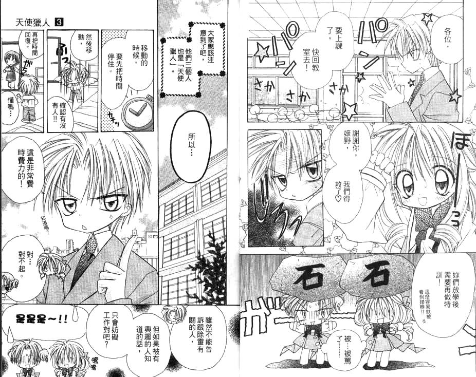 天使猎人韩漫全集-VOL03无删减无遮挡章节图片 
