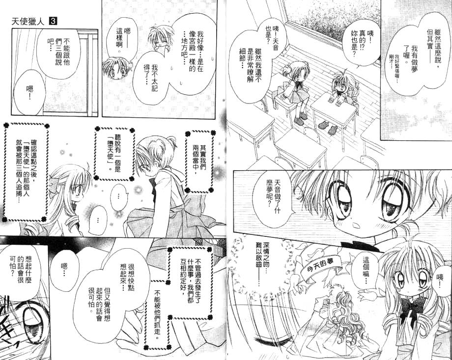 天使猎人韩漫全集-VOL03无删减无遮挡章节图片 