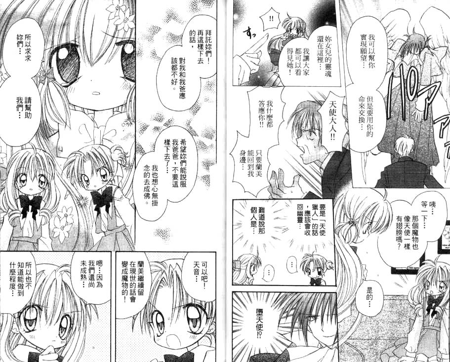 天使猎人韩漫全集-VOL03无删减无遮挡章节图片 