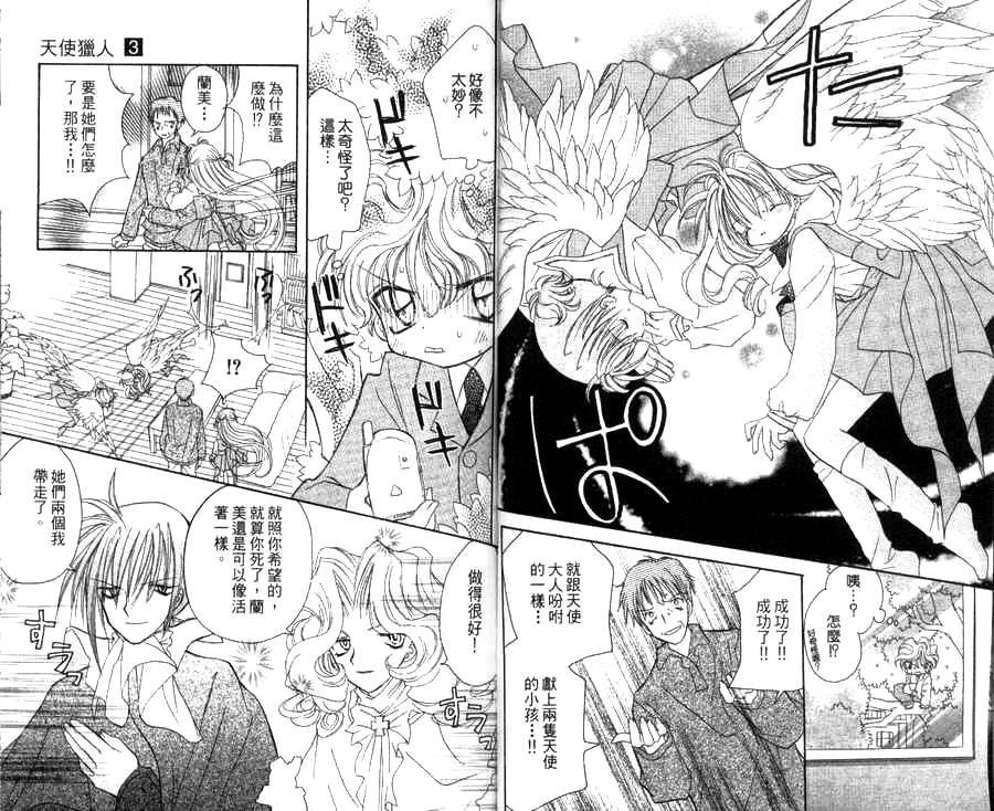 天使猎人韩漫全集-VOL03无删减无遮挡章节图片 