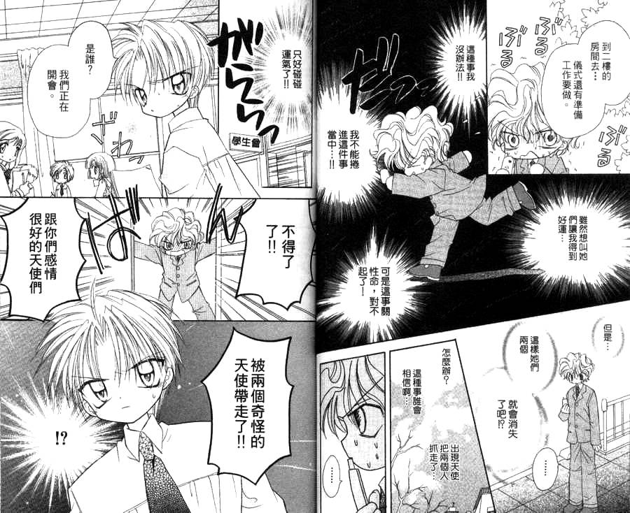 天使猎人韩漫全集-VOL03无删减无遮挡章节图片 