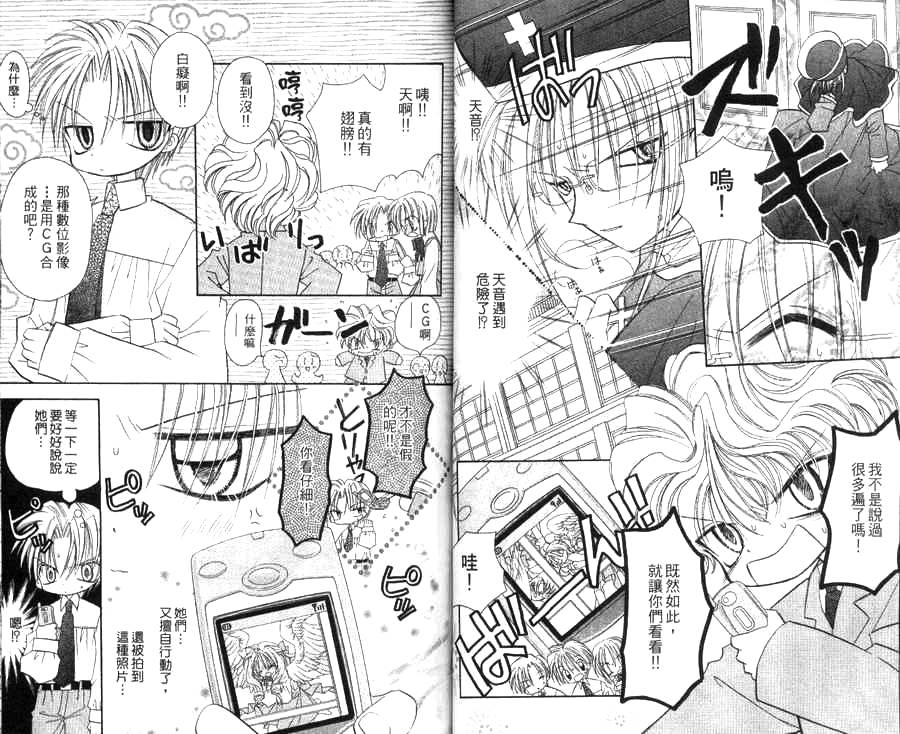 天使猎人韩漫全集-VOL03无删减无遮挡章节图片 