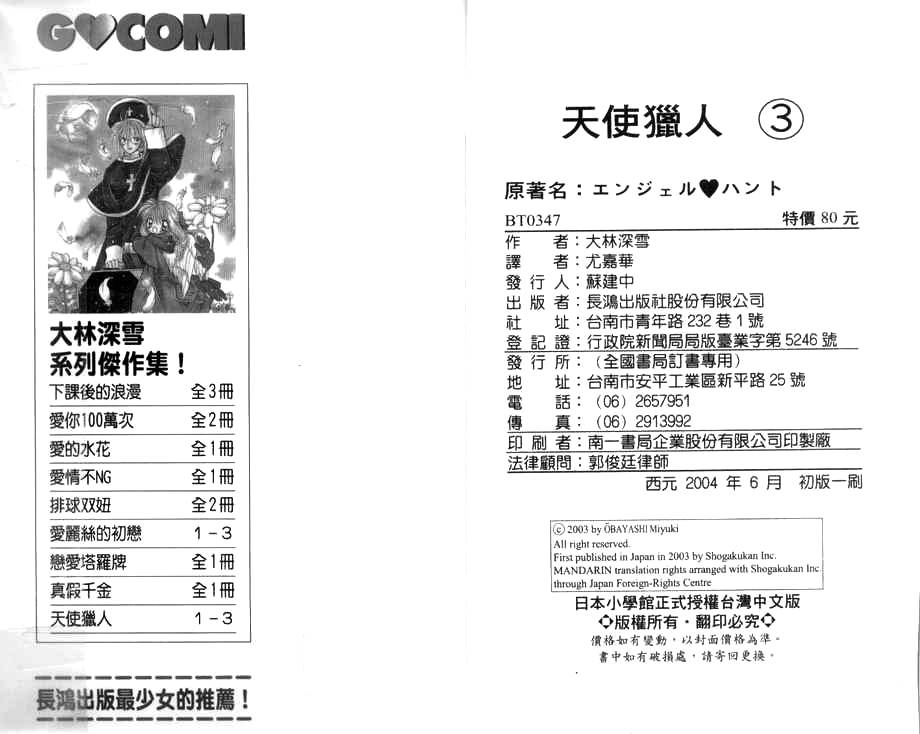 天使猎人韩漫全集-VOL03无删减无遮挡章节图片 