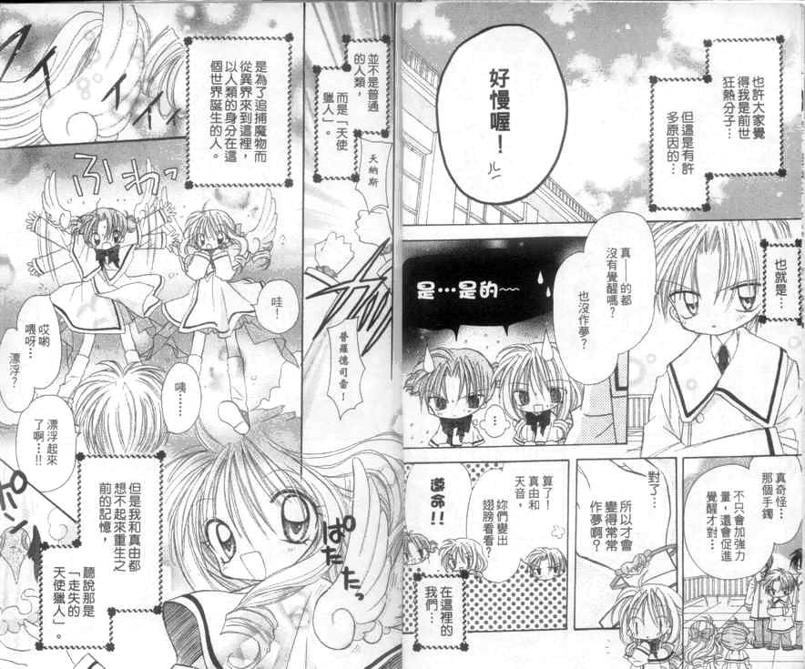 天使猎人韩漫全集-VOL04无删减无遮挡章节图片 