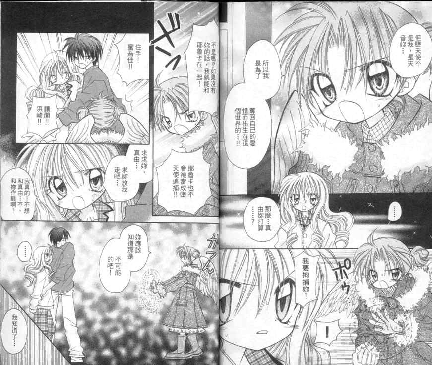 天使猎人韩漫全集-VOL04无删减无遮挡章节图片 