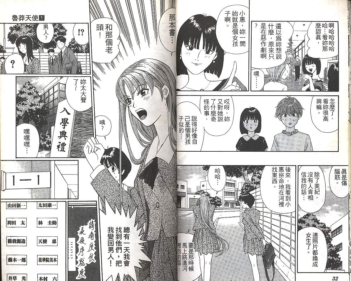 天使小生意气韩漫全集-VOL01无删减无遮挡章节图片 