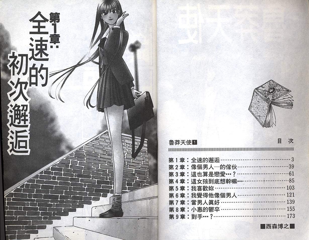 天使小生意气韩漫全集-VOL01无删减无遮挡章节图片 