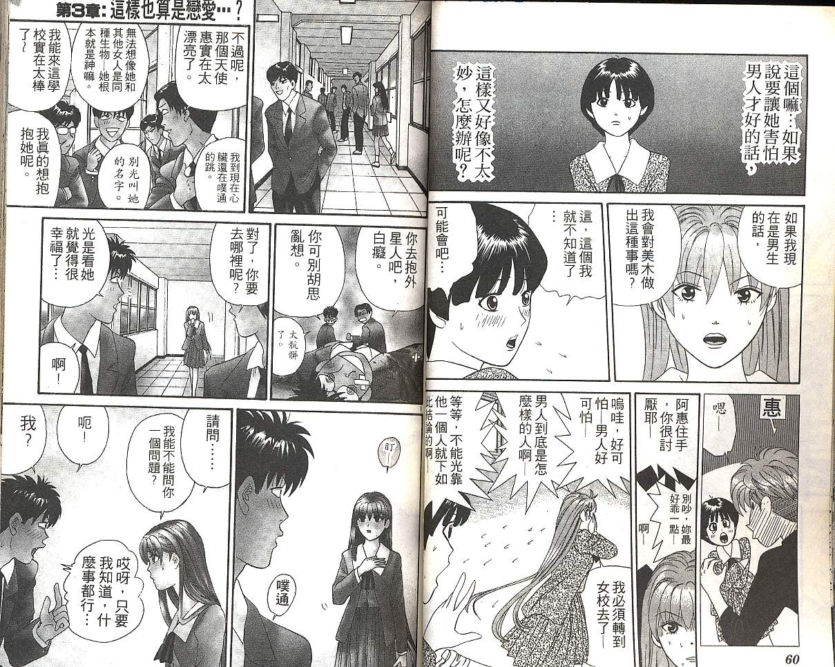 天使小生意气韩漫全集-VOL01无删减无遮挡章节图片 
