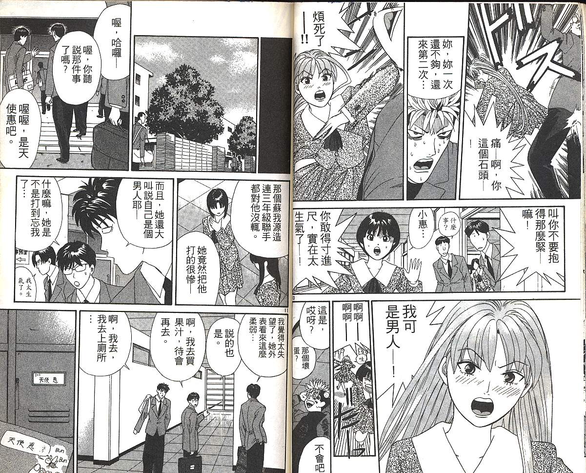 天使小生意气韩漫全集-VOL01无删减无遮挡章节图片 