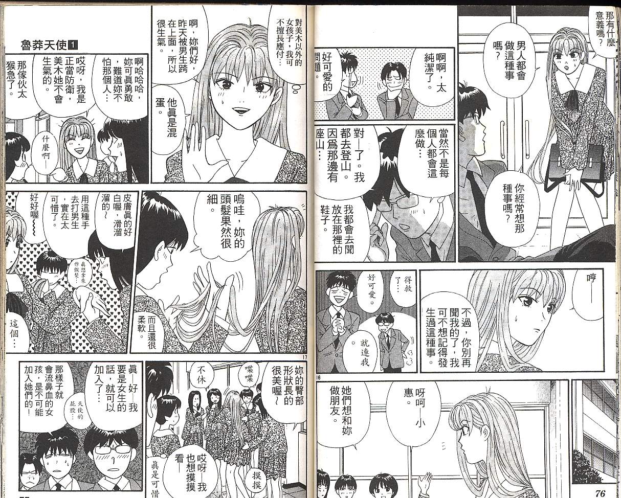 天使小生意气韩漫全集-VOL01无删减无遮挡章节图片 