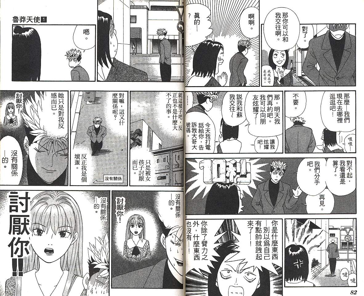 天使小生意气韩漫全集-VOL01无删减无遮挡章节图片 