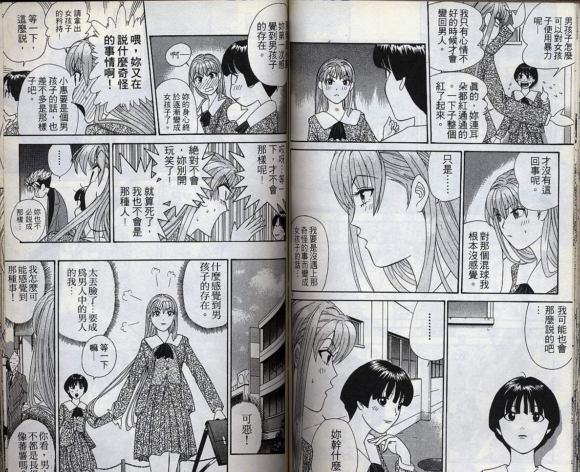 天使小生意气韩漫全集-VOL01无删减无遮挡章节图片 