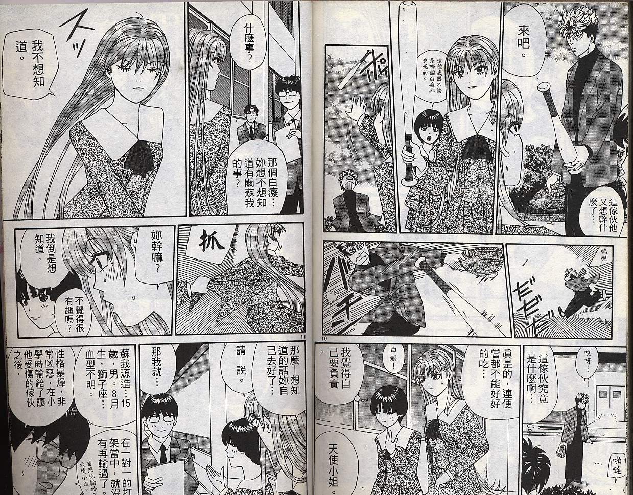 天使小生意气韩漫全集-VOL01无删减无遮挡章节图片 
