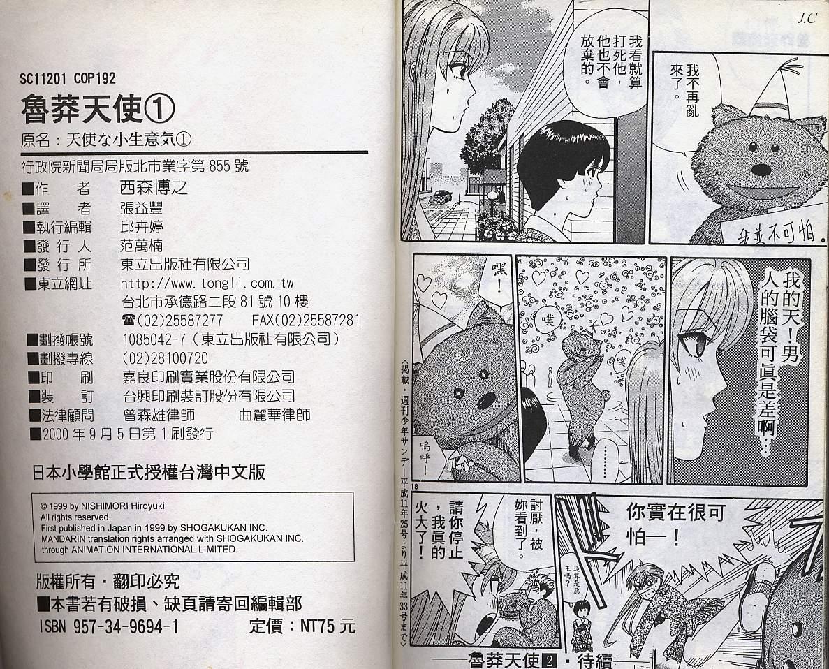 天使小生意气韩漫全集-VOL01无删减无遮挡章节图片 