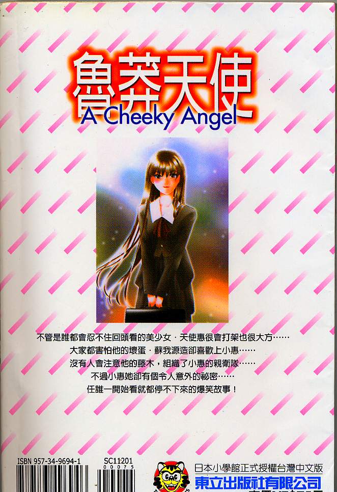 天使小生意气韩漫全集-VOL01无删减无遮挡章节图片 