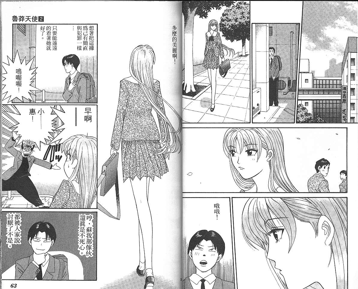 天使小生意气韩漫全集-VOL02无删减无遮挡章节图片 