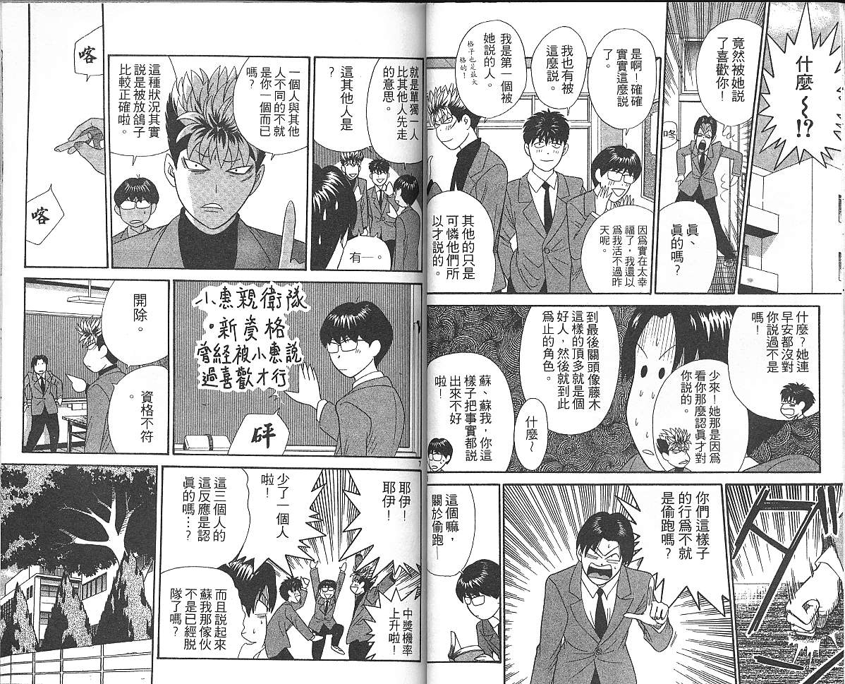 天使小生意气韩漫全集-VOL02无删减无遮挡章节图片 
