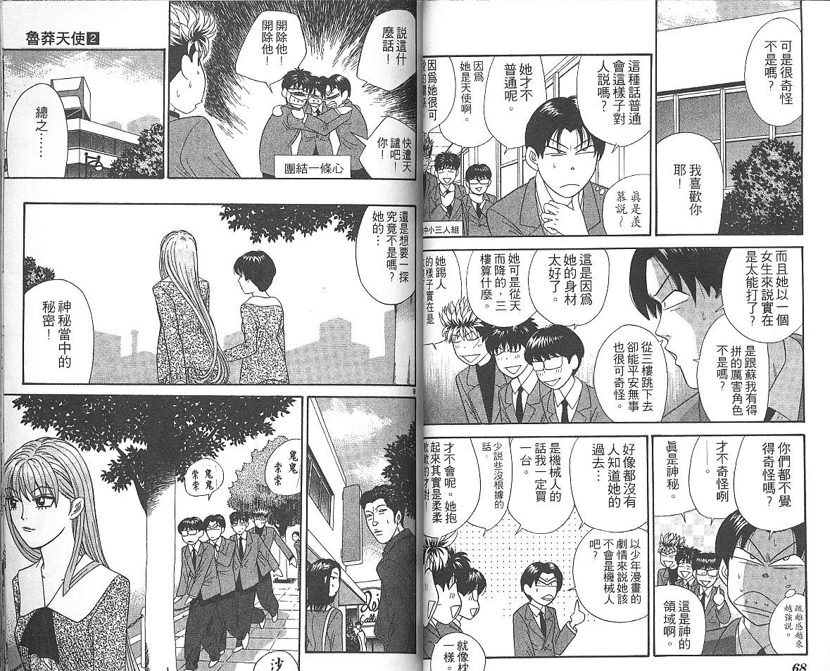 天使小生意气韩漫全集-VOL02无删减无遮挡章节图片 