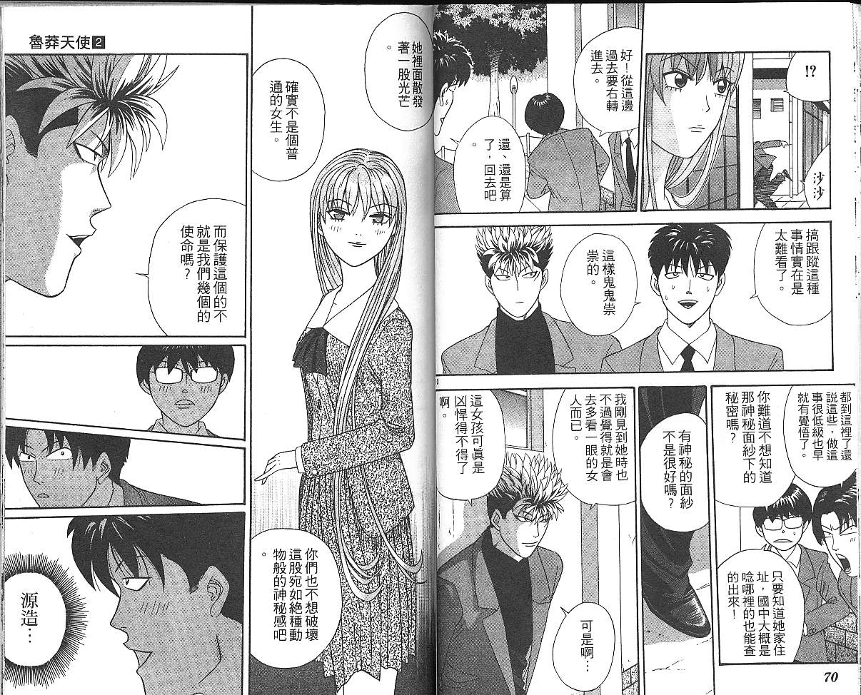 天使小生意气韩漫全集-VOL02无删减无遮挡章节图片 