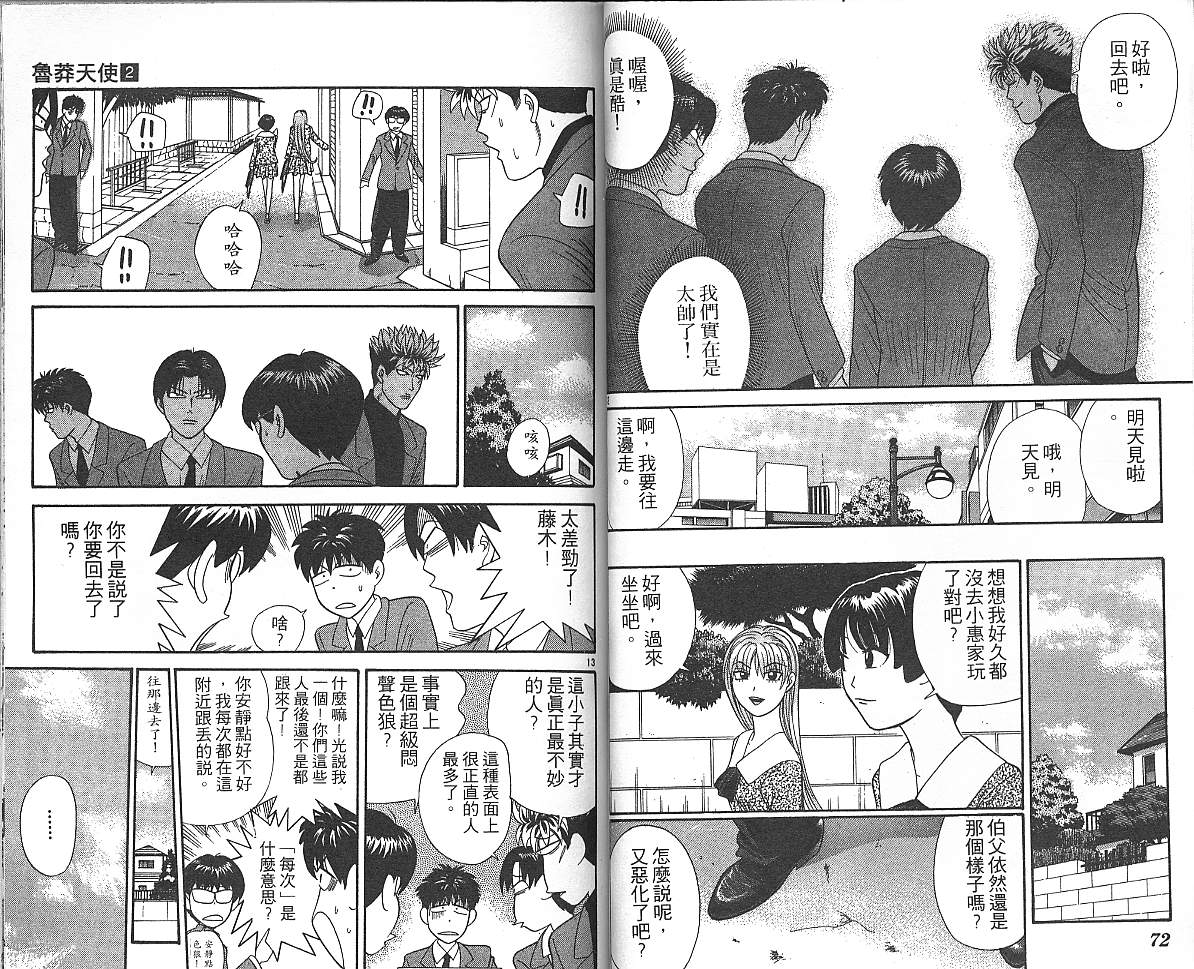 天使小生意气韩漫全集-VOL02无删减无遮挡章节图片 
