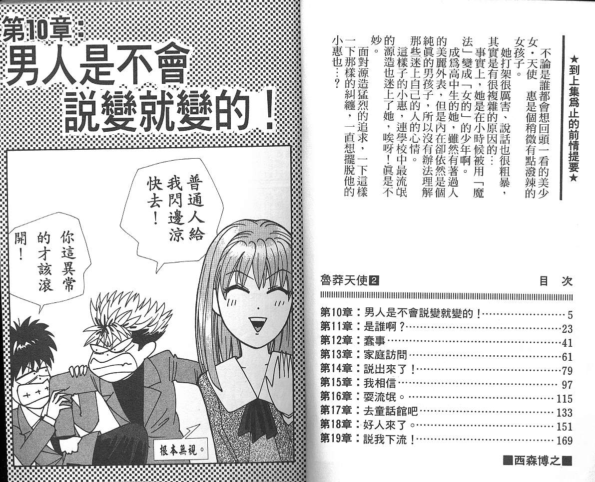 天使小生意气韩漫全集-VOL02无删减无遮挡章节图片 