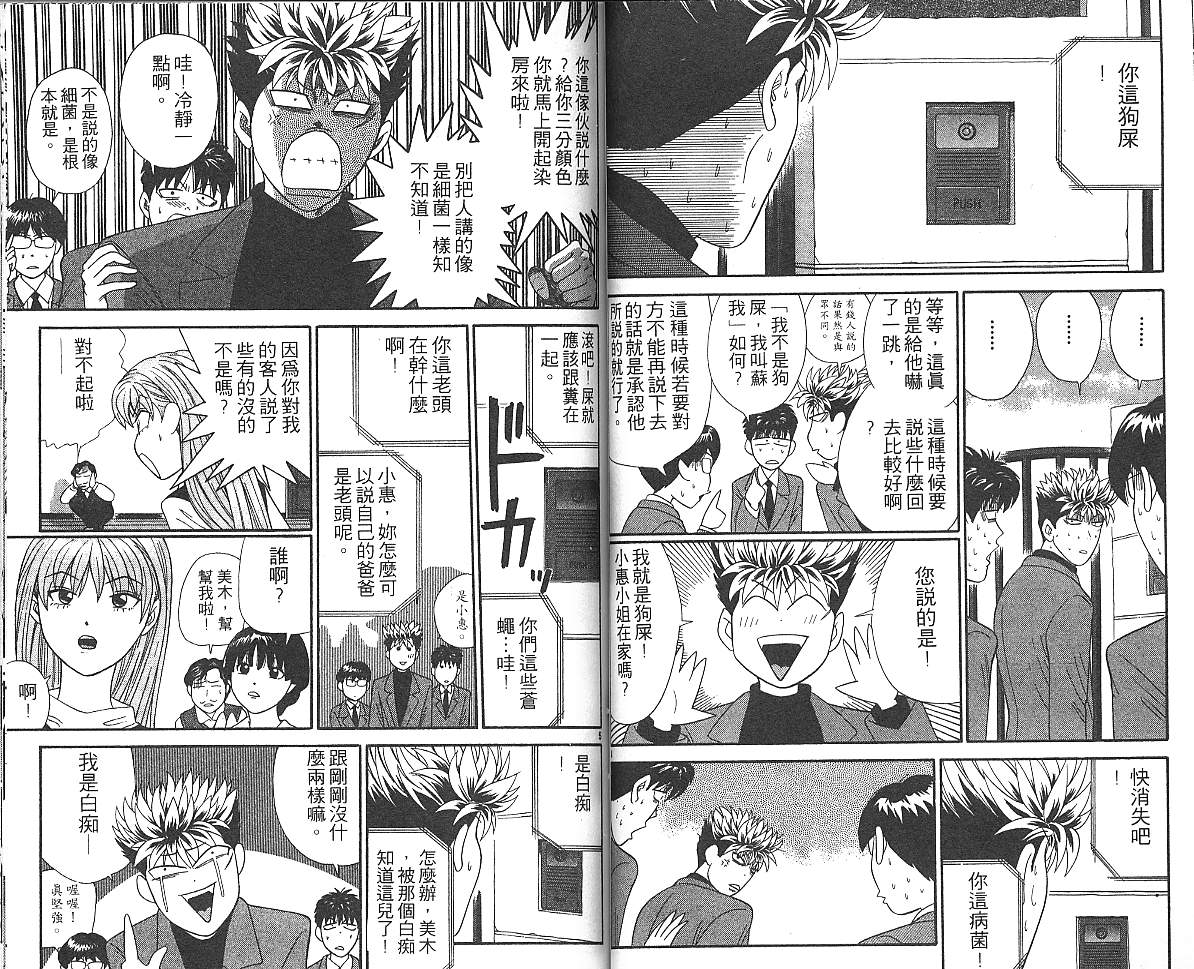 天使小生意气韩漫全集-VOL02无删减无遮挡章节图片 