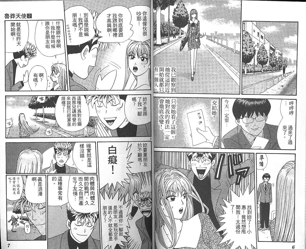 天使小生意气韩漫全集-VOL02无删减无遮挡章节图片 