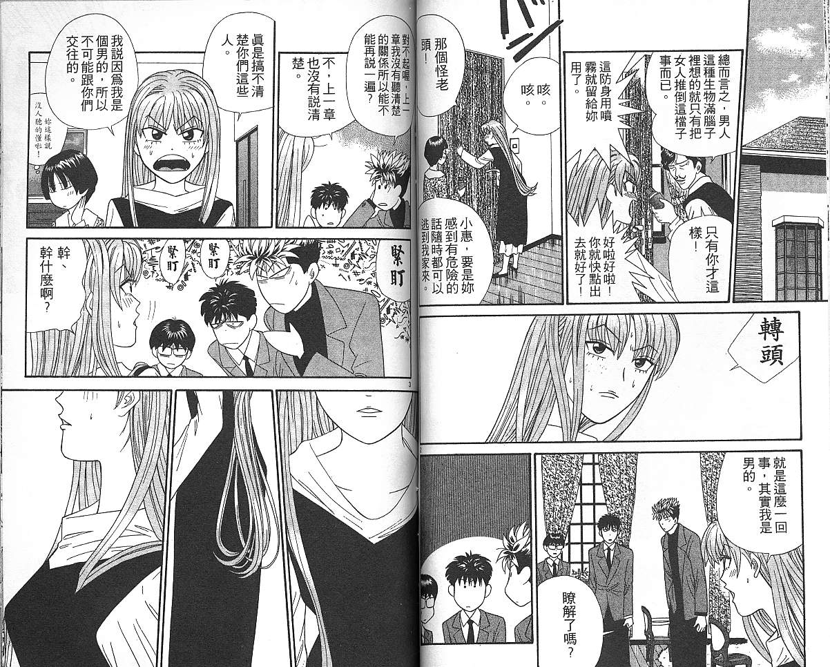 天使小生意气韩漫全集-VOL02无删减无遮挡章节图片 