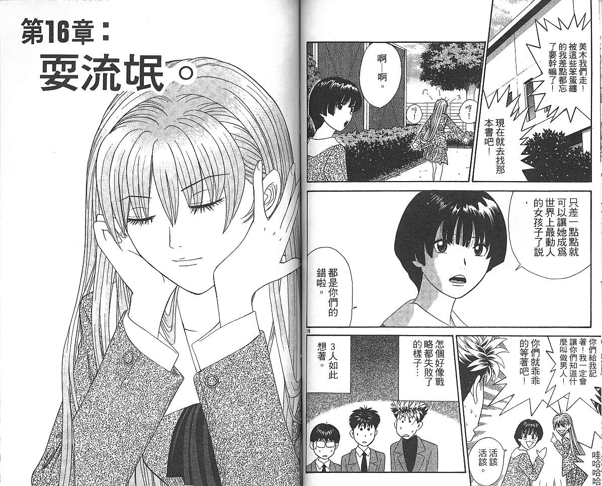 天使小生意气韩漫全集-VOL02无删减无遮挡章节图片 