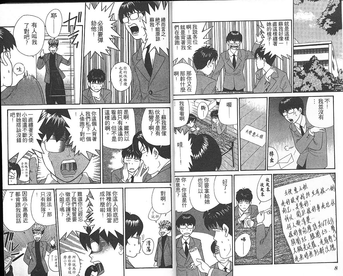 天使小生意气韩漫全集-VOL02无删减无遮挡章节图片 