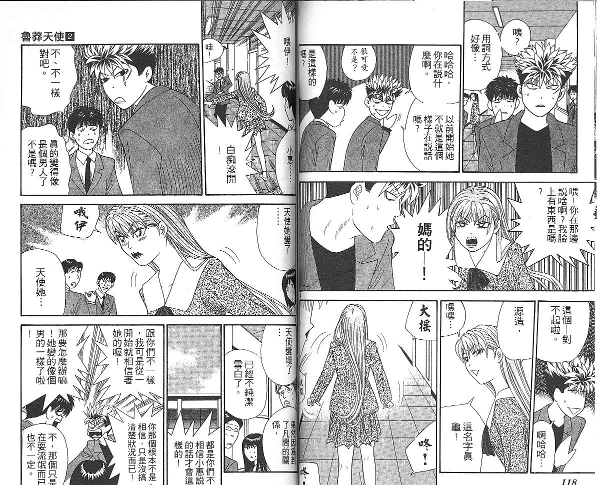 天使小生意气韩漫全集-VOL02无删减无遮挡章节图片 