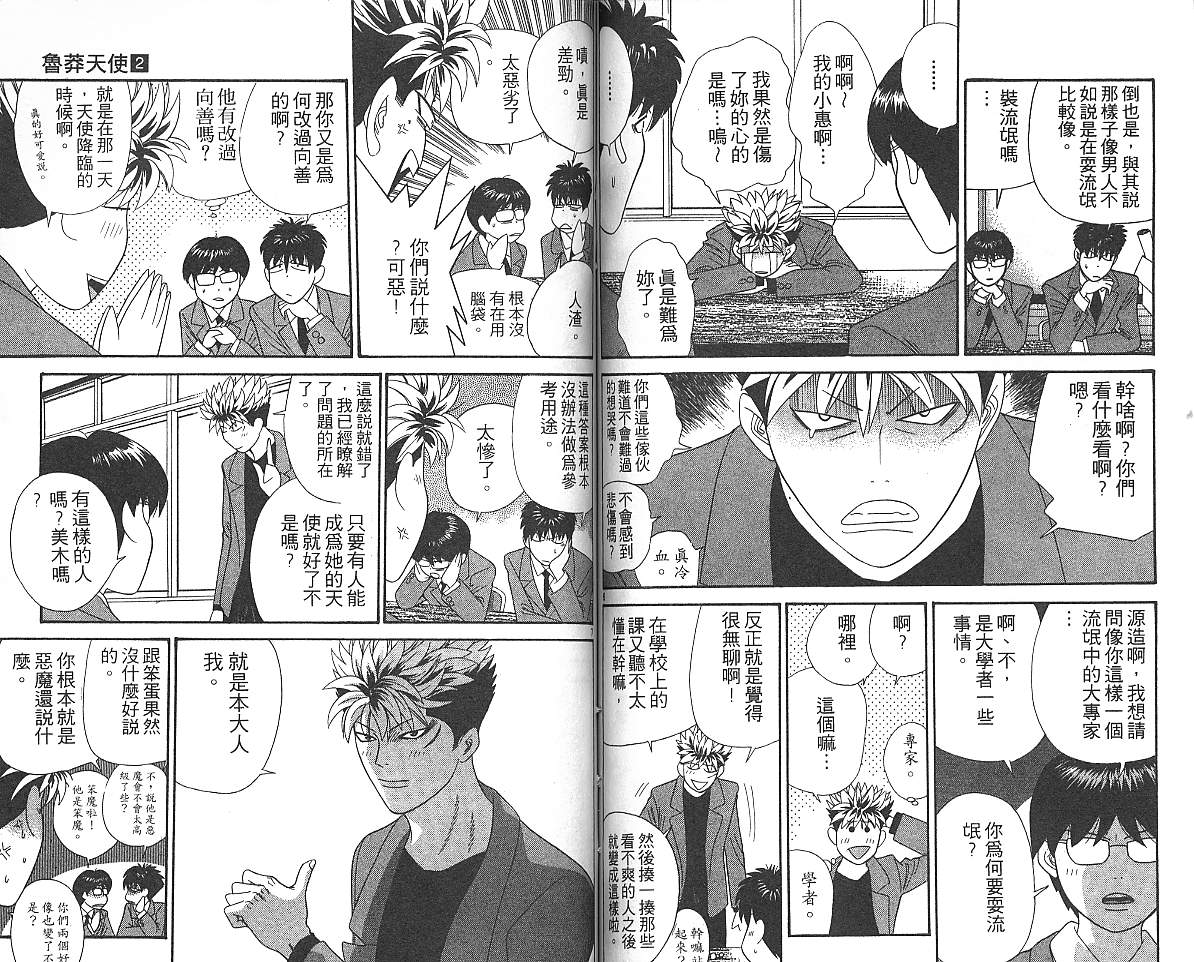天使小生意气韩漫全集-VOL02无删减无遮挡章节图片 
