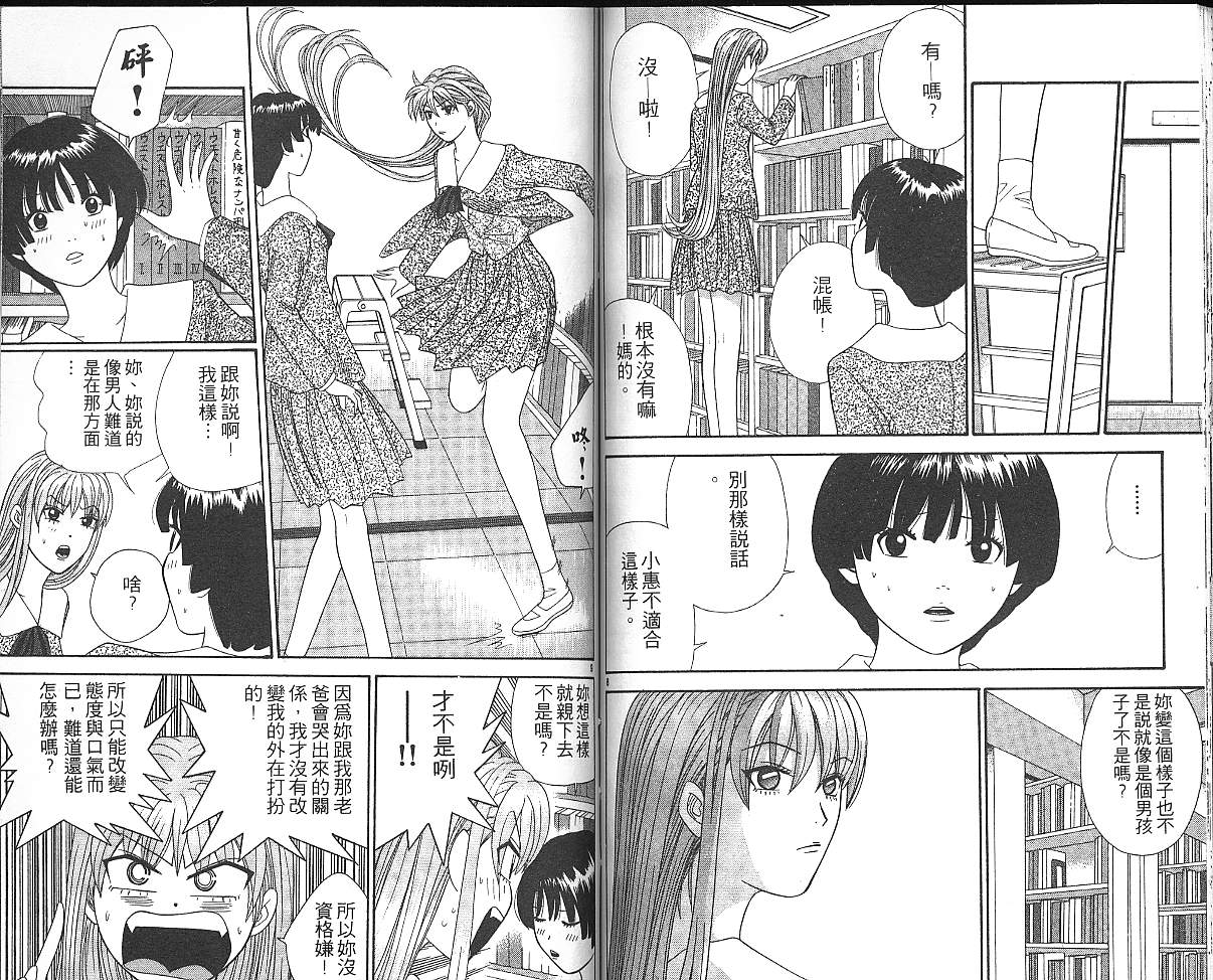 天使小生意气韩漫全集-VOL02无删减无遮挡章节图片 