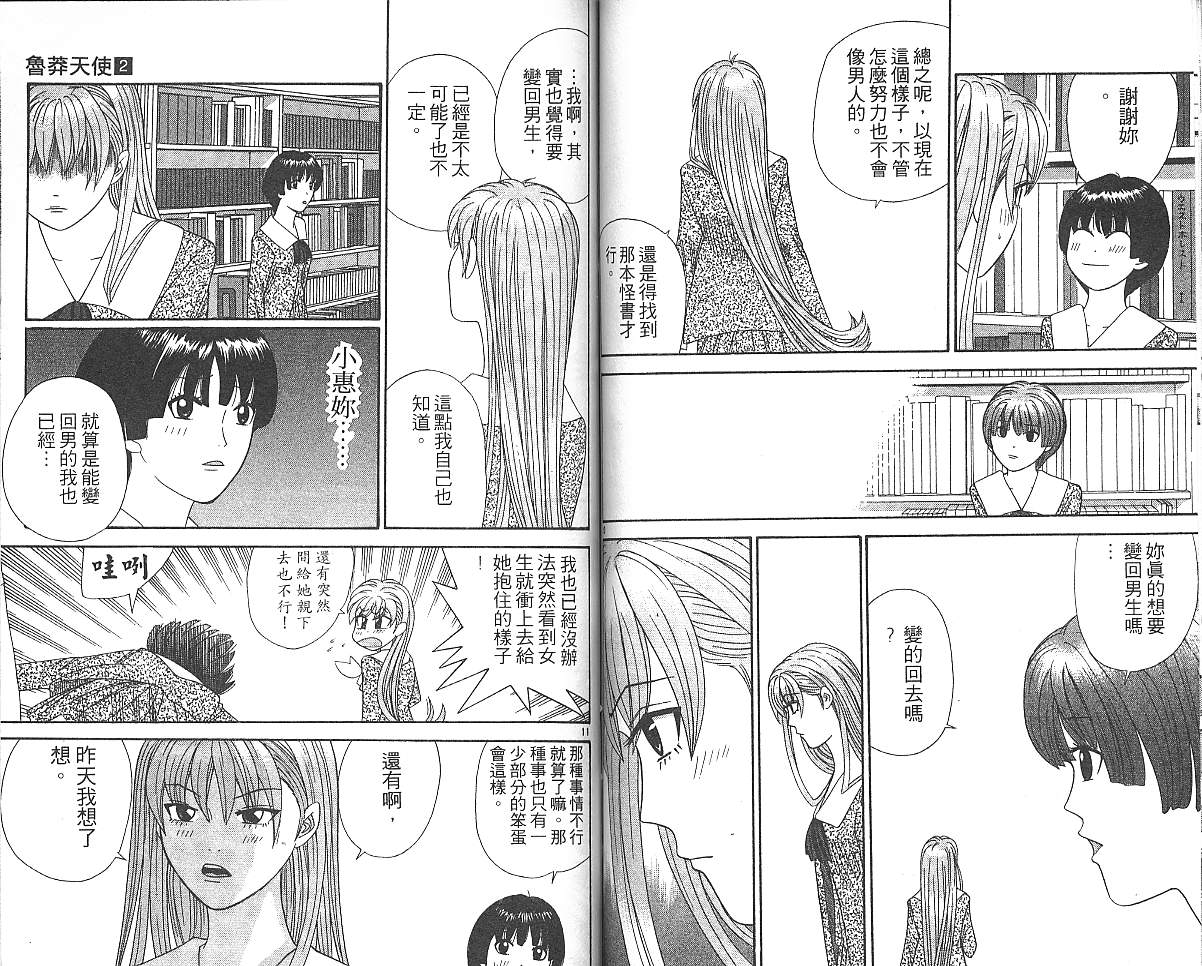 天使小生意气韩漫全集-VOL02无删减无遮挡章节图片 