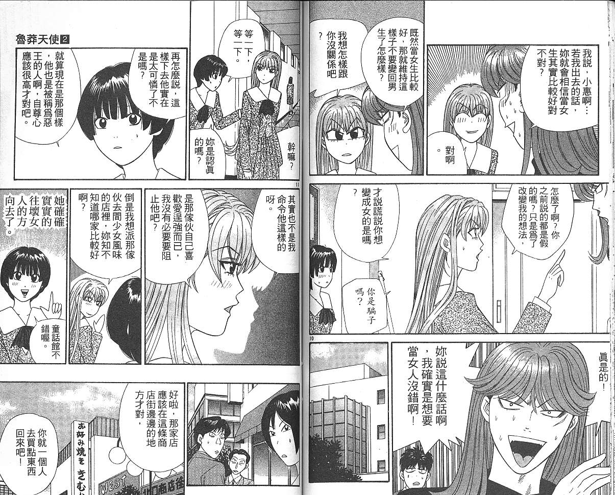 天使小生意气韩漫全集-VOL02无删减无遮挡章节图片 