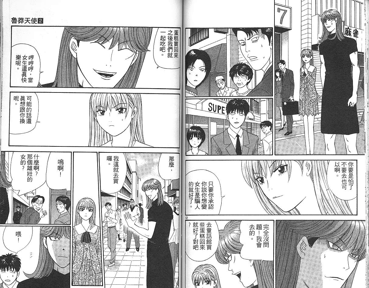 天使小生意气韩漫全集-VOL02无删减无遮挡章节图片 