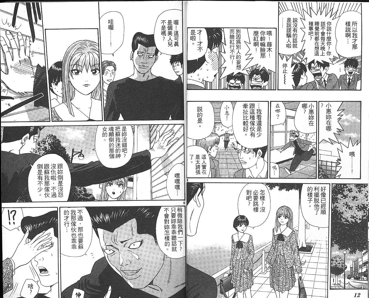 天使小生意气韩漫全集-VOL02无删减无遮挡章节图片 